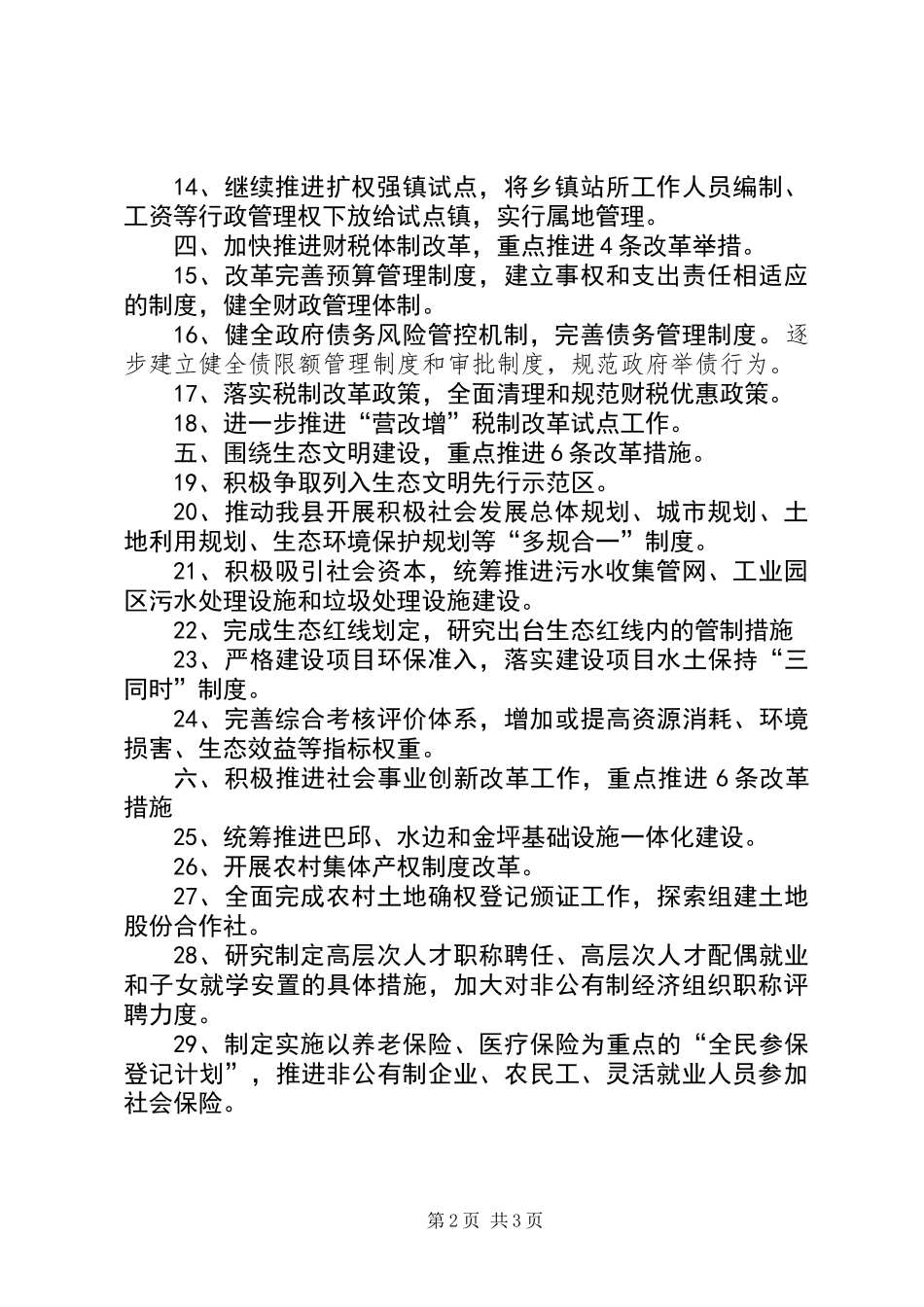 XX年改革专项小组工作计划_第2页