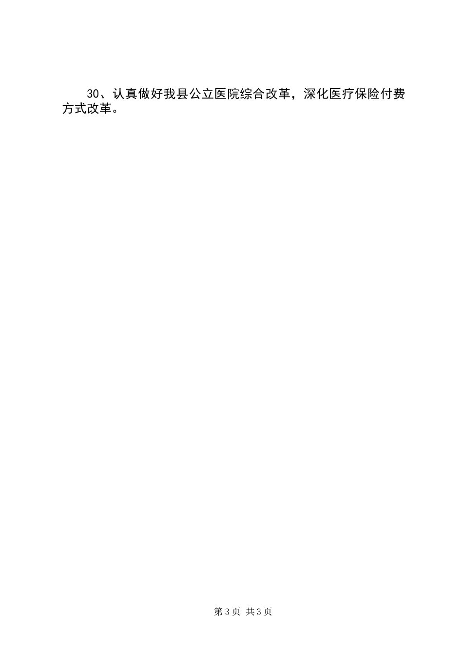 XX年改革专项小组工作计划_第3页