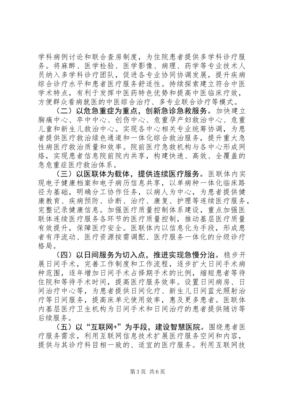 XX年改善医疗服务行动总结_第3页