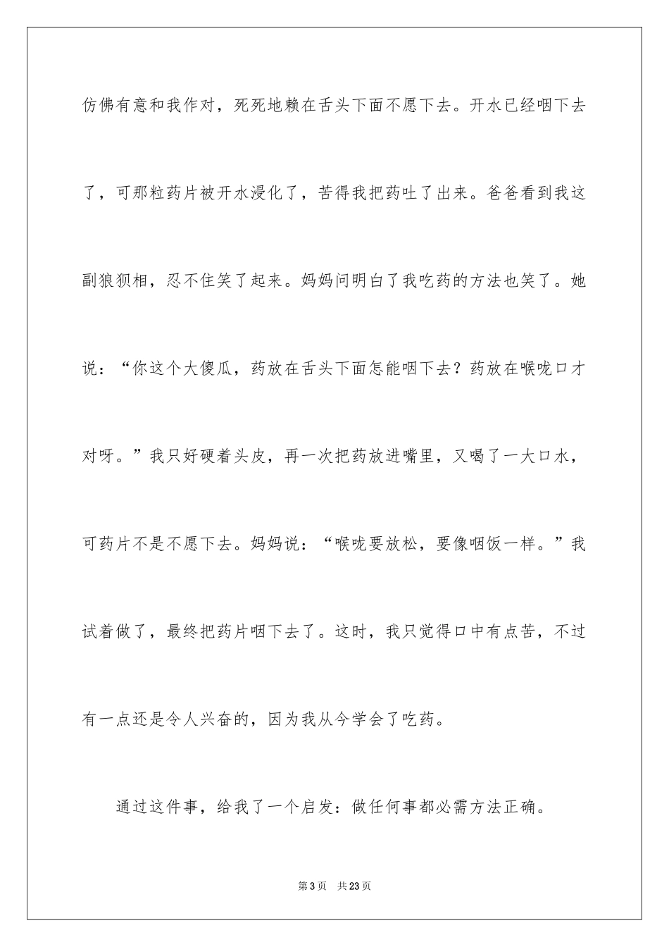 2024吃药作文400字_第3页