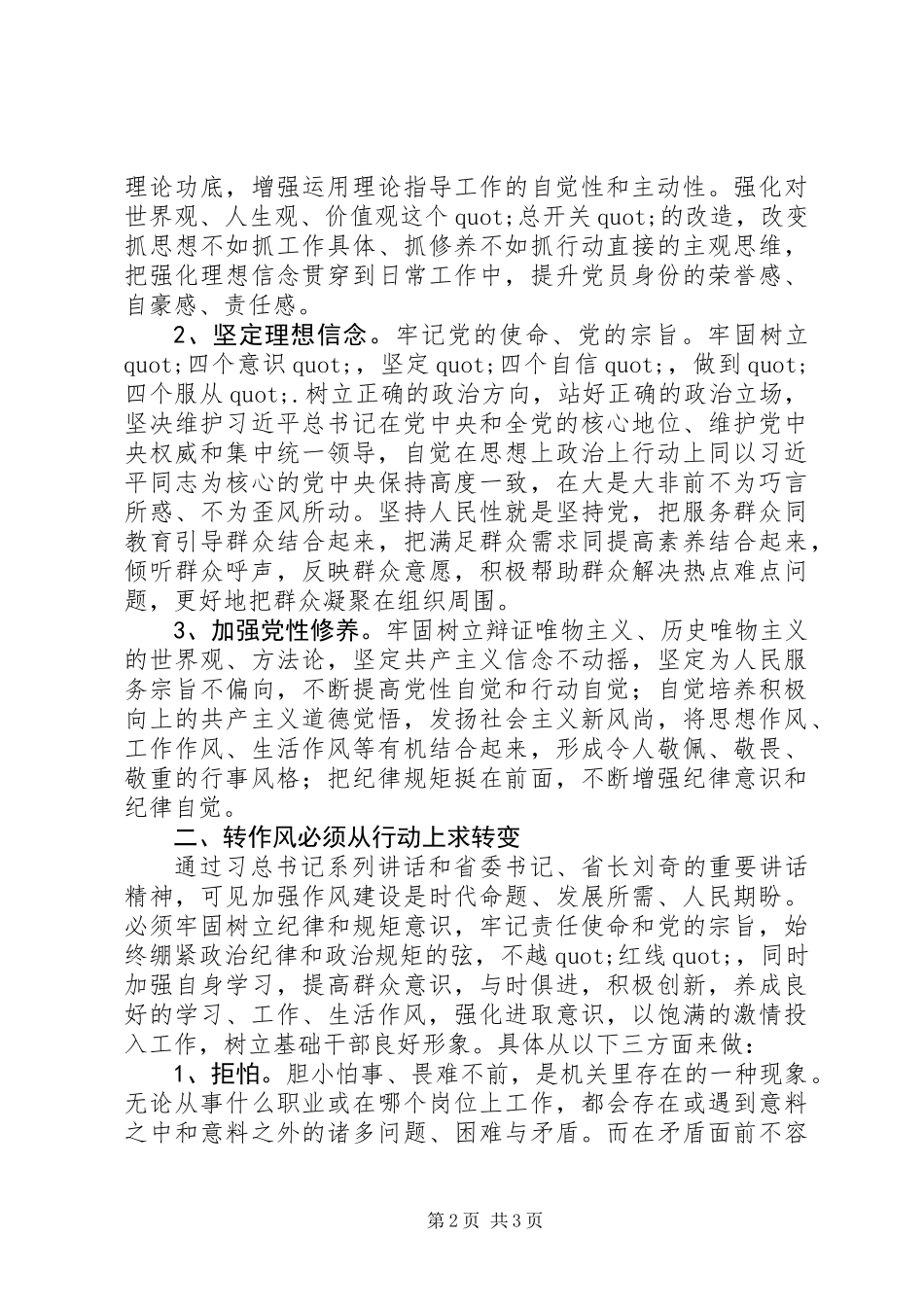 XX年改进干部作风活动学习心得_第2页