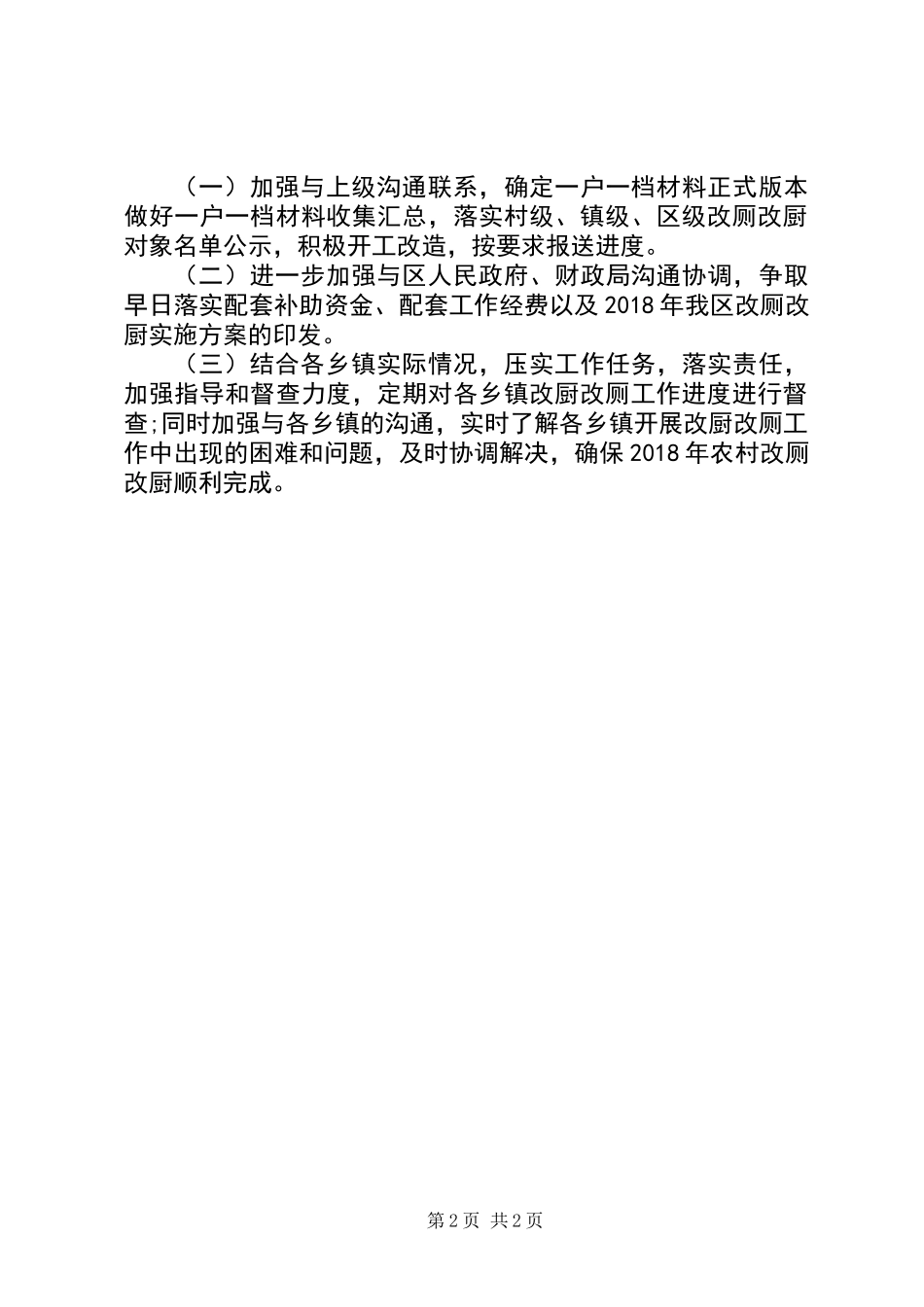 XX年改厕改厨工作情况总结_第2页