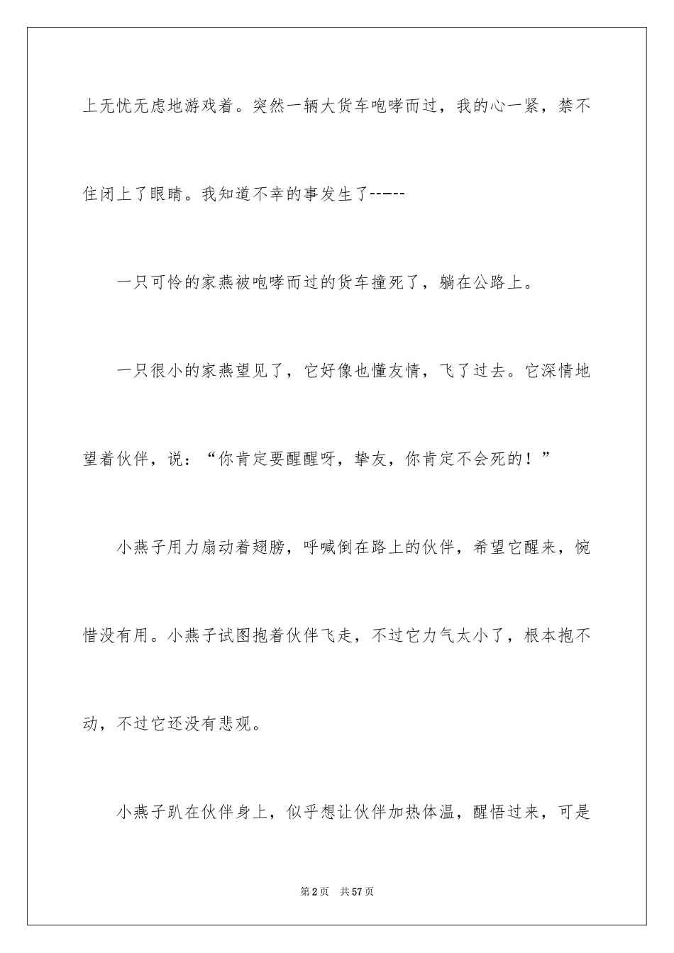 2024友谊记叙文_8_第2页