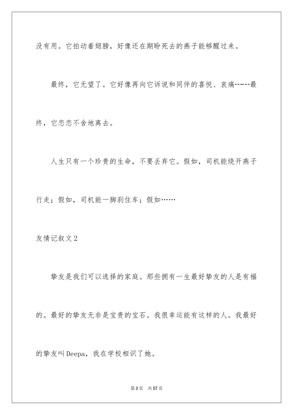 2024友谊记叙文_8_第3页