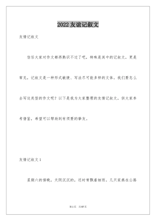 2024友谊记叙文_8