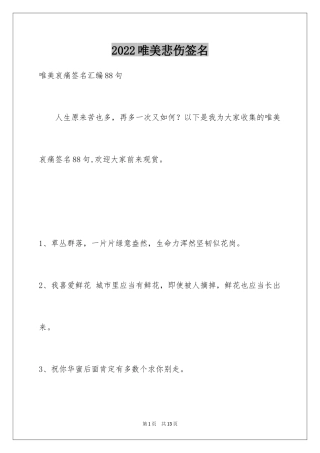 2024唯美悲伤签名_50