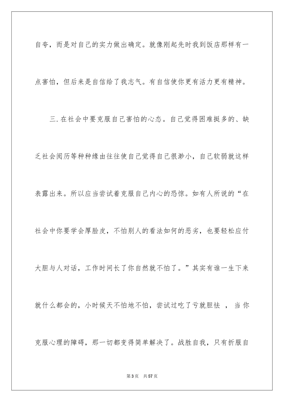 2024在饭店实习报告_10_第3页