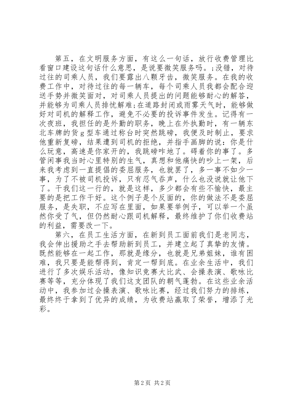 XX年收费站站长个人工作总结_第2页