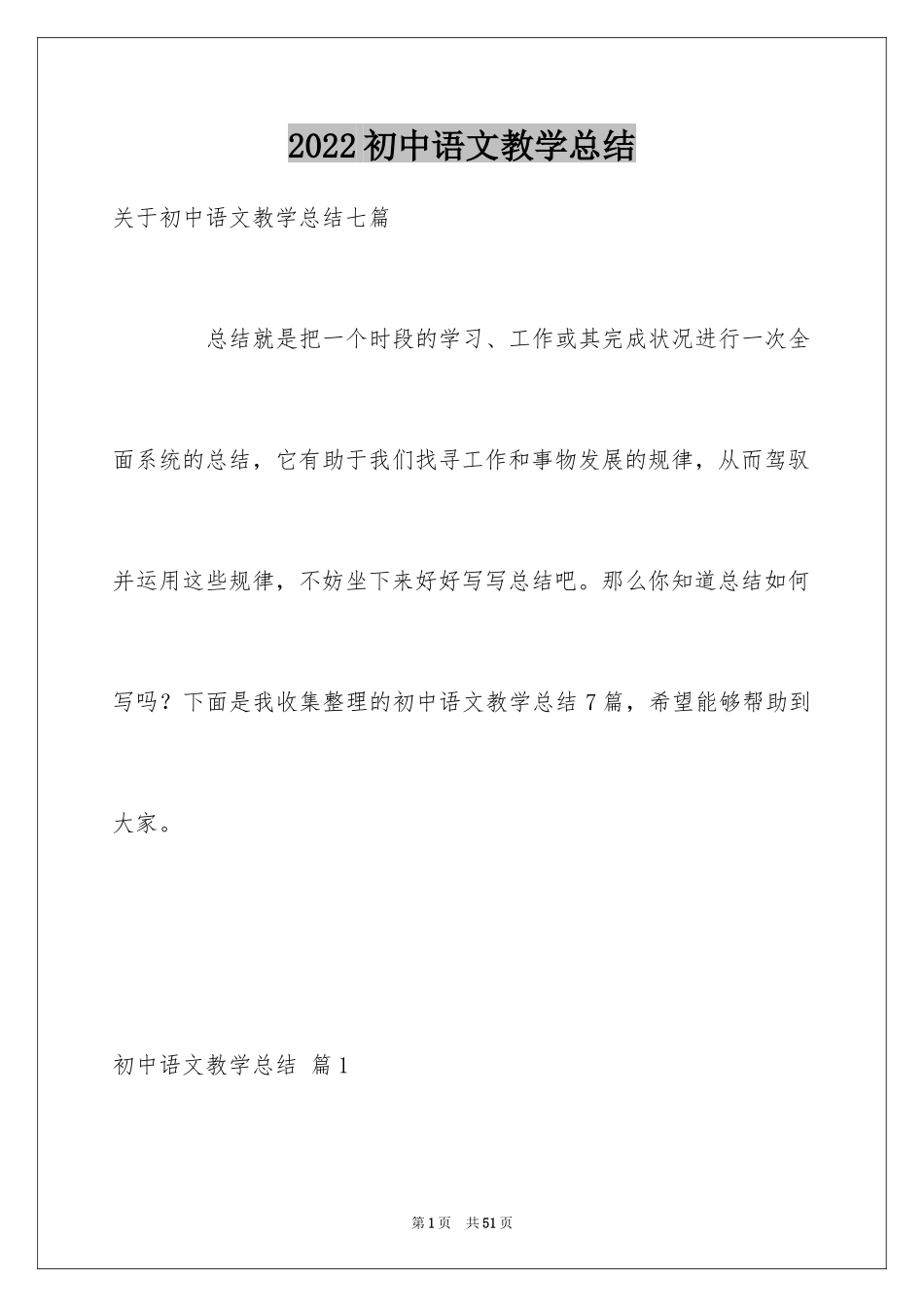 2024初中语文教学总结_6_第1页