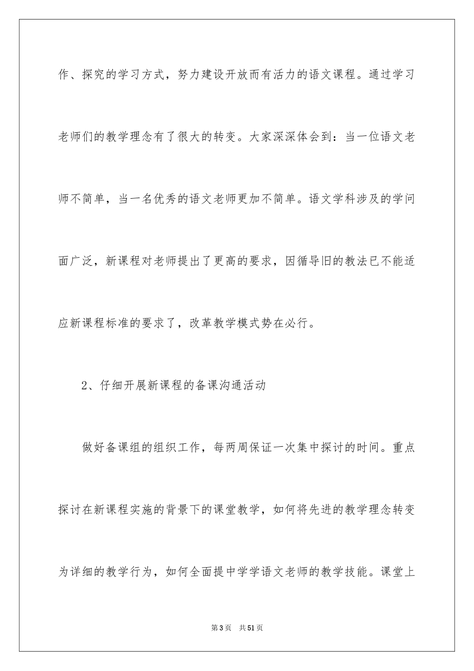 2024初中语文教学总结_6_第3页