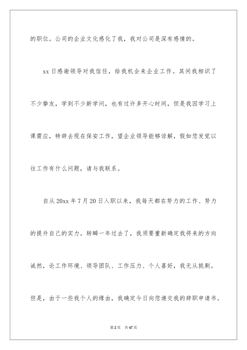 2024公司职员辞职报告_162_第2页