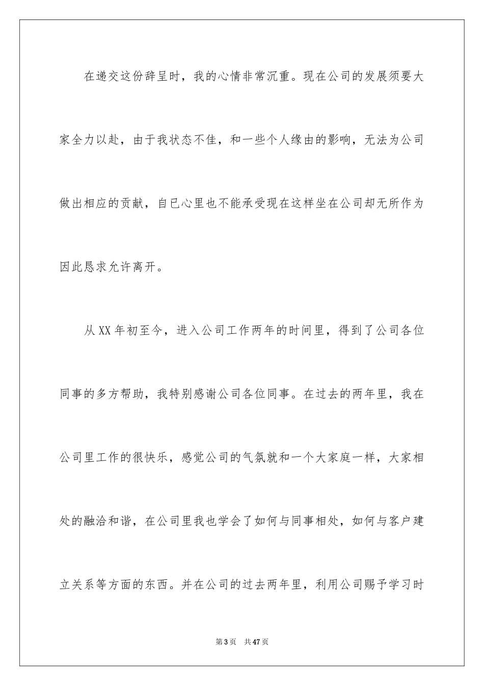 2024公司职员辞职报告_162_第3页