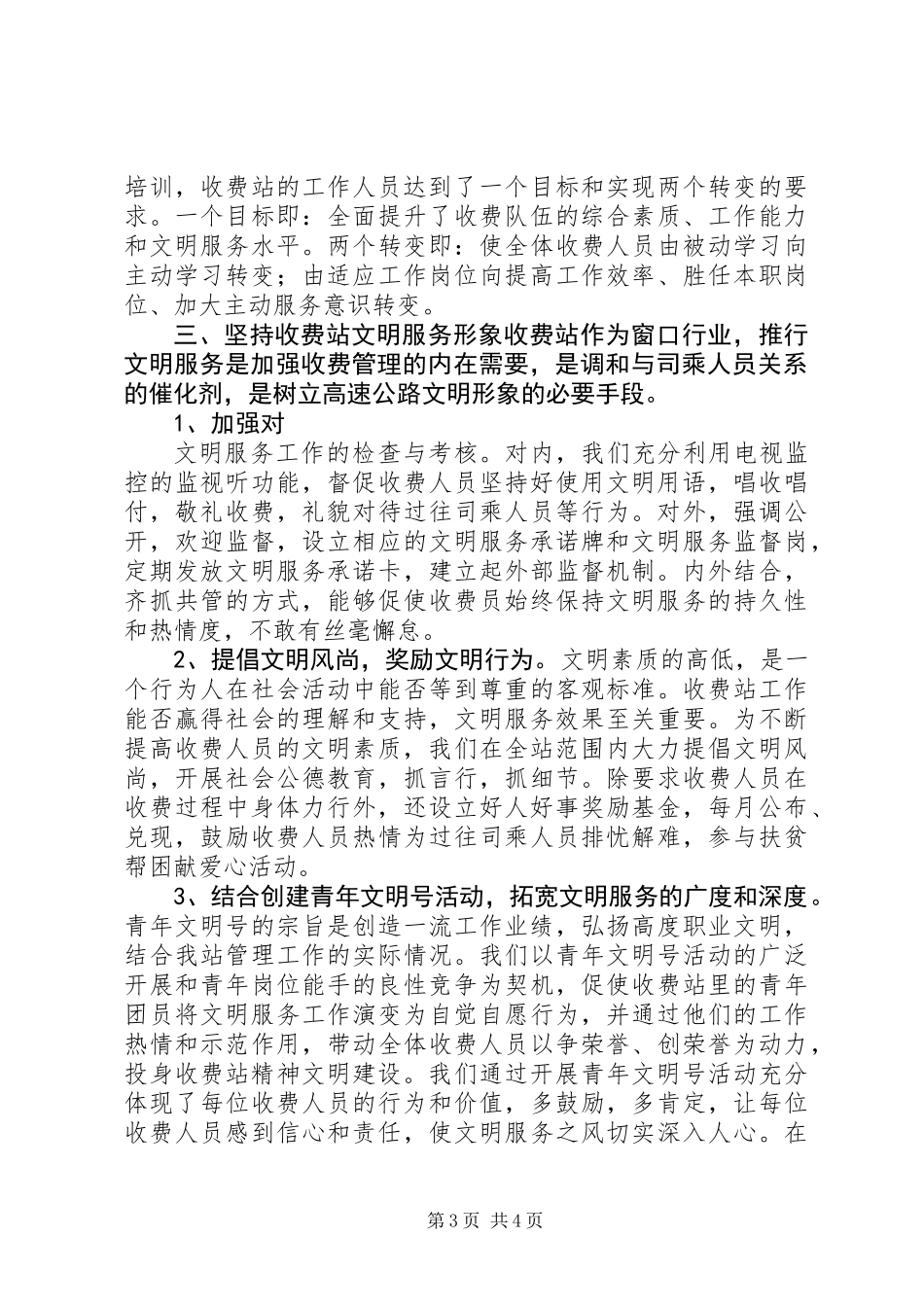 XX年收费站站长述职报告_第3页