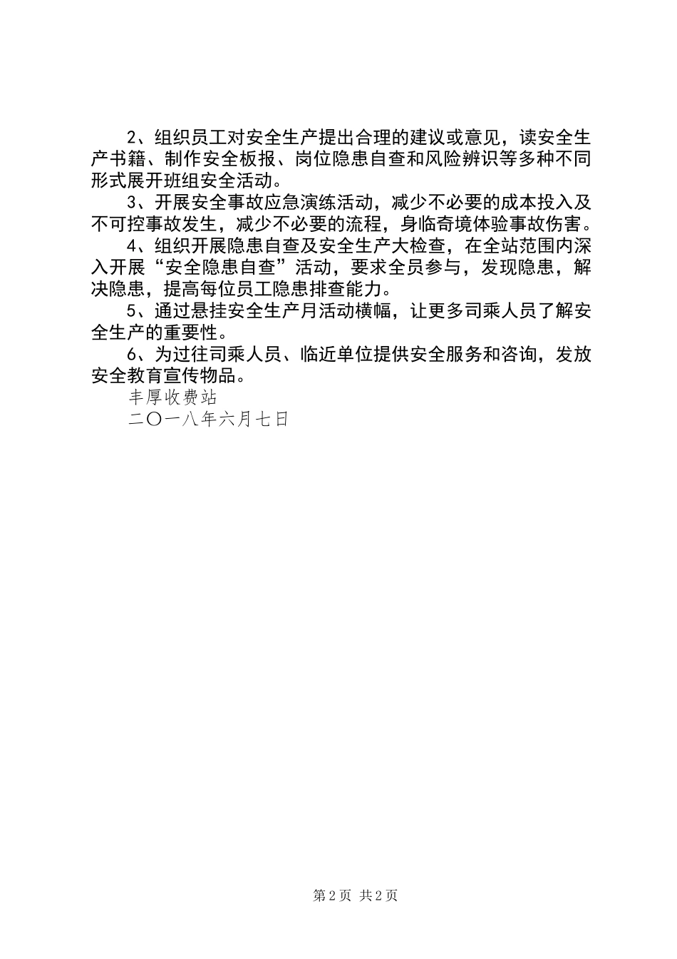 XX年收费站“安全生产月”6.16实施方案_第2页