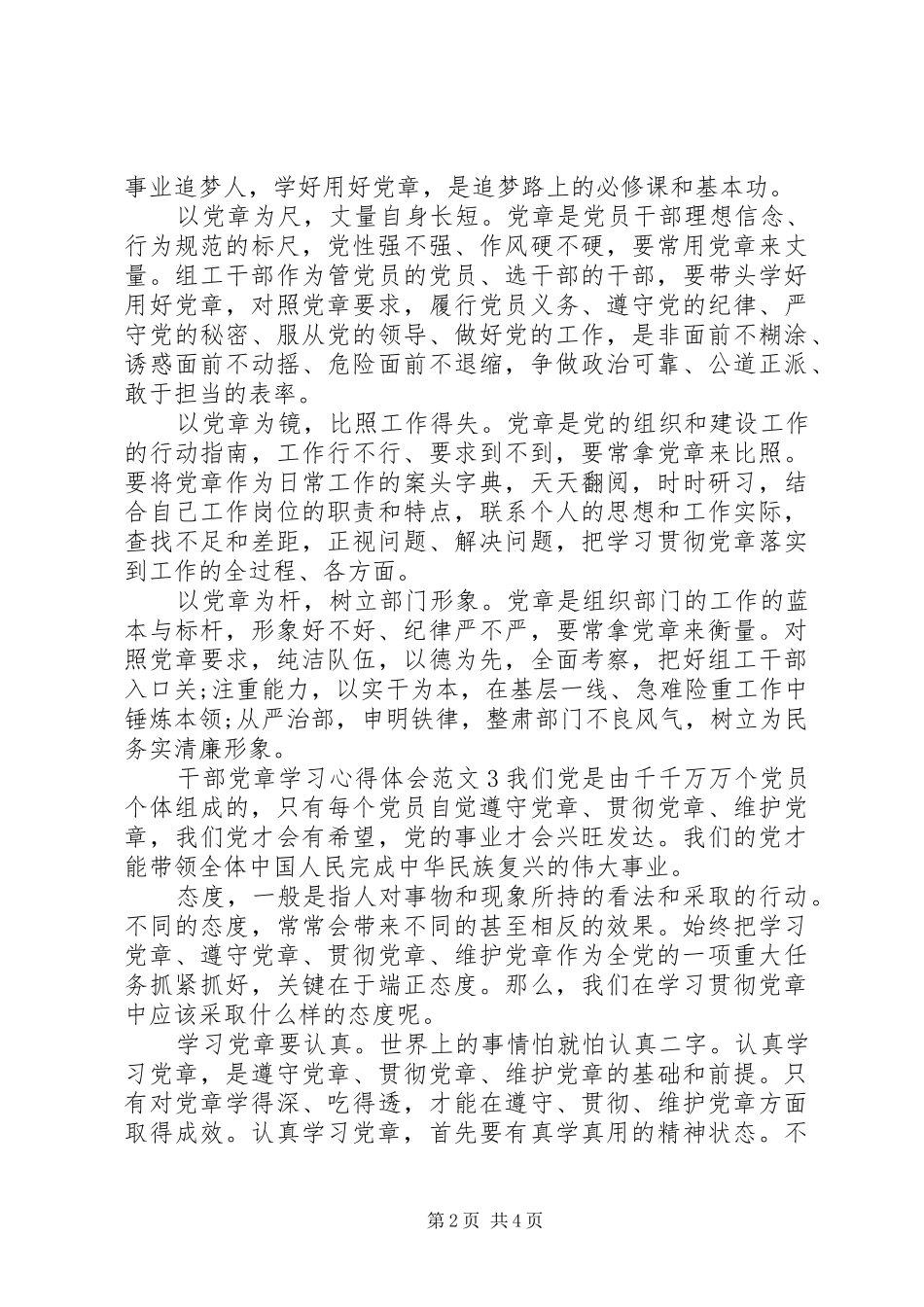 干部党章学习心得体会大全_第2页