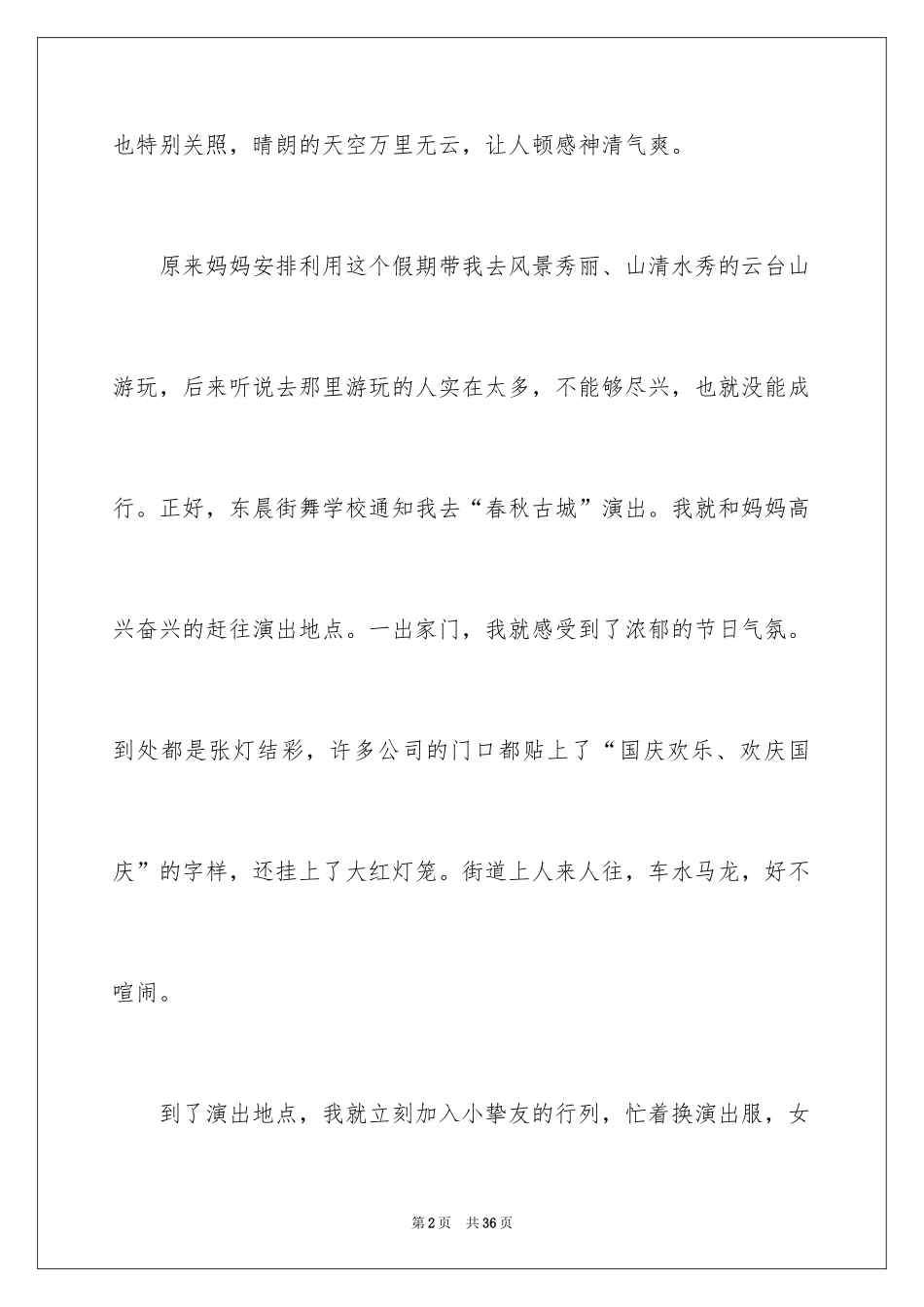 2024国庆小学日记_1_第2页