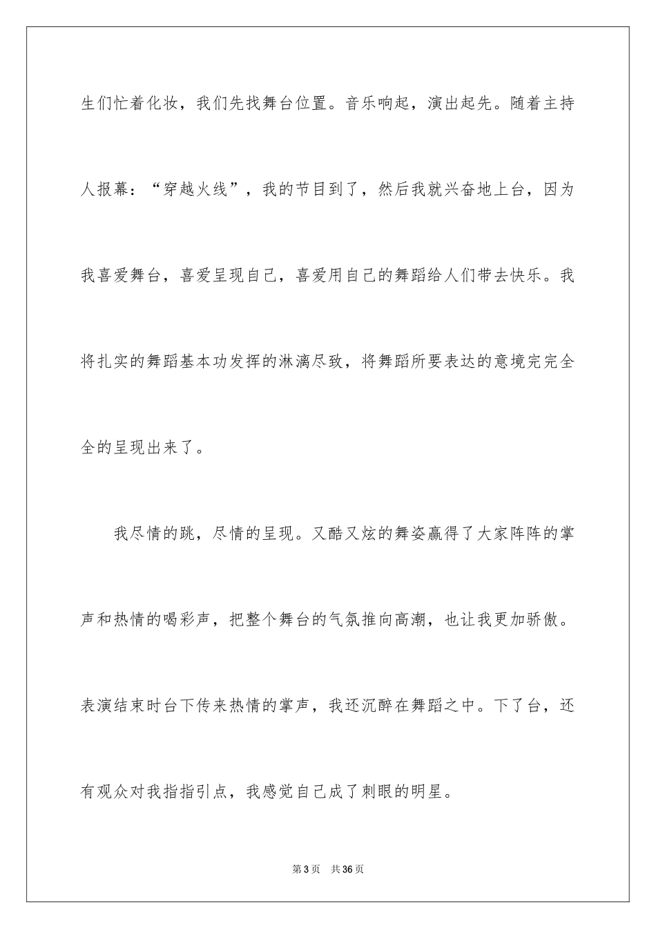 2024国庆小学日记_1_第3页