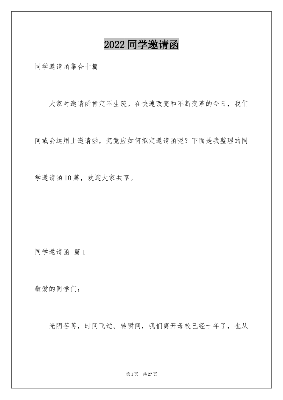 2024同学邀请函_5_第1页