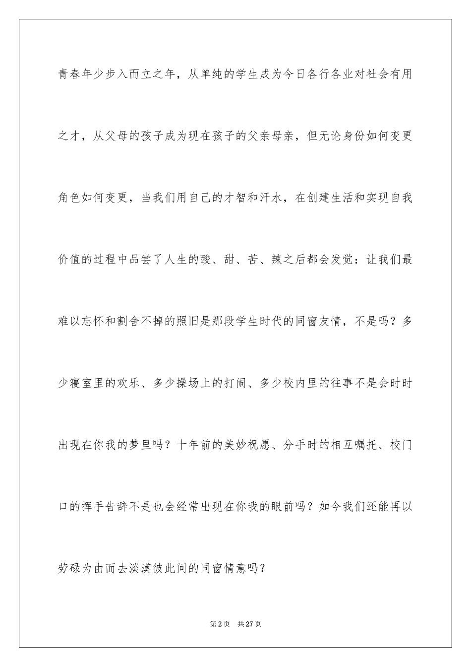 2024同学邀请函_5_第2页