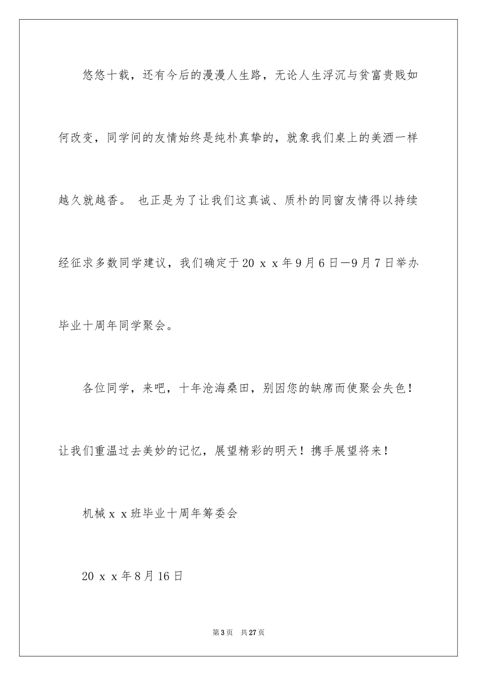 2024同学邀请函_5_第3页