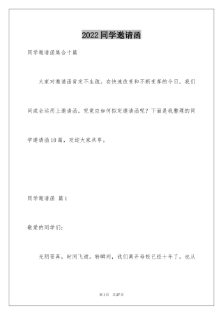 2024同学邀请函_5