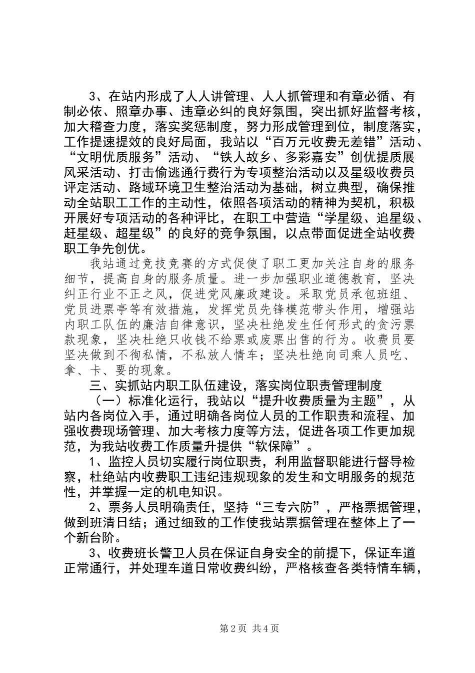 XX年收费站年终总结_第2页