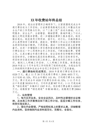 XX年收费站年终总结