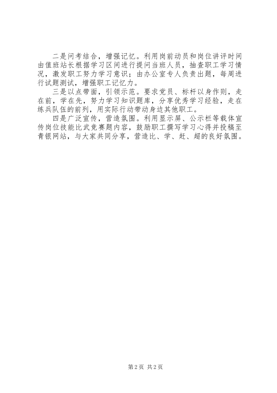 XX年收费站“岗位练兵、技能比武”活动总结_第2页