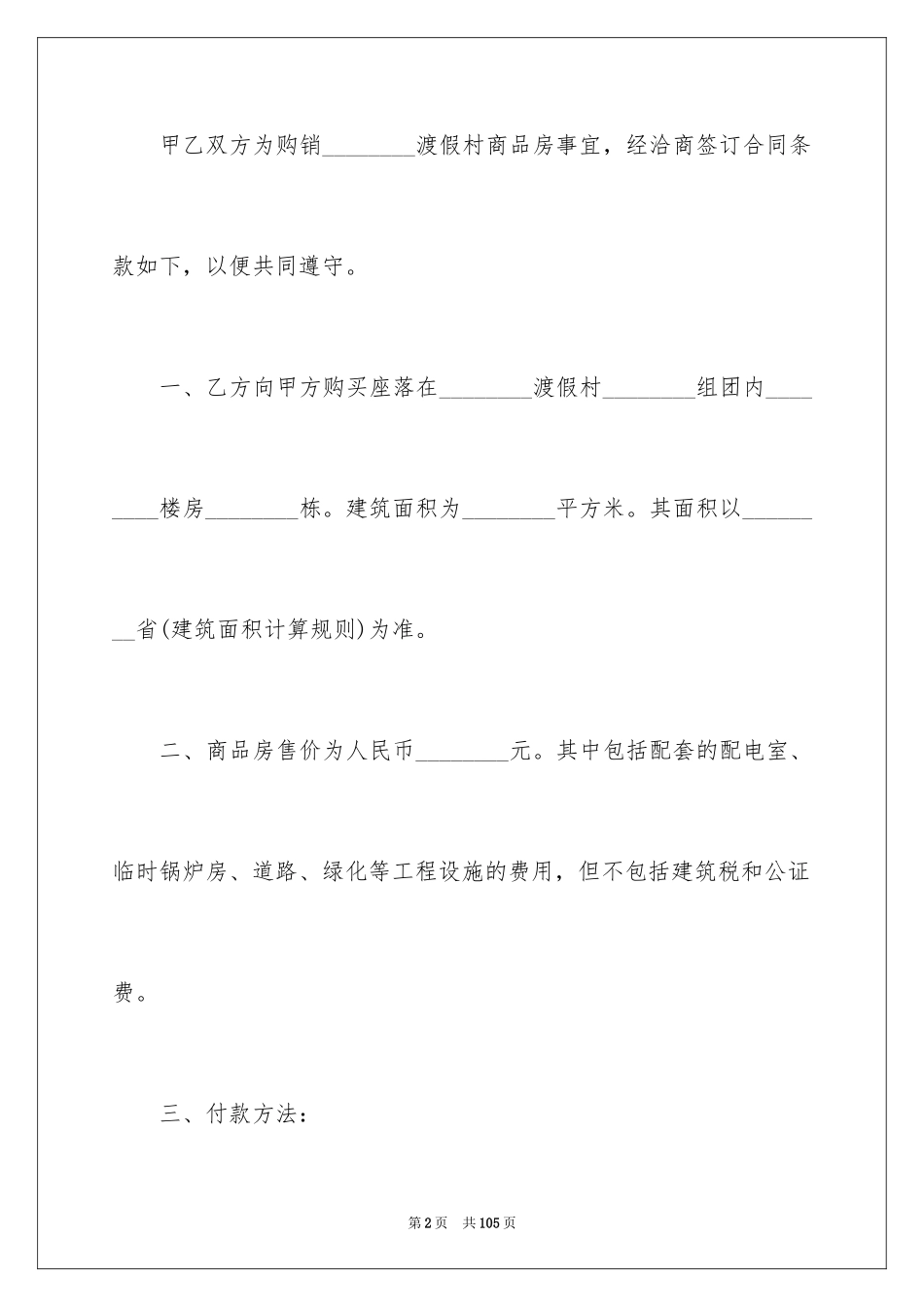 2024商品购销合同_7_第2页