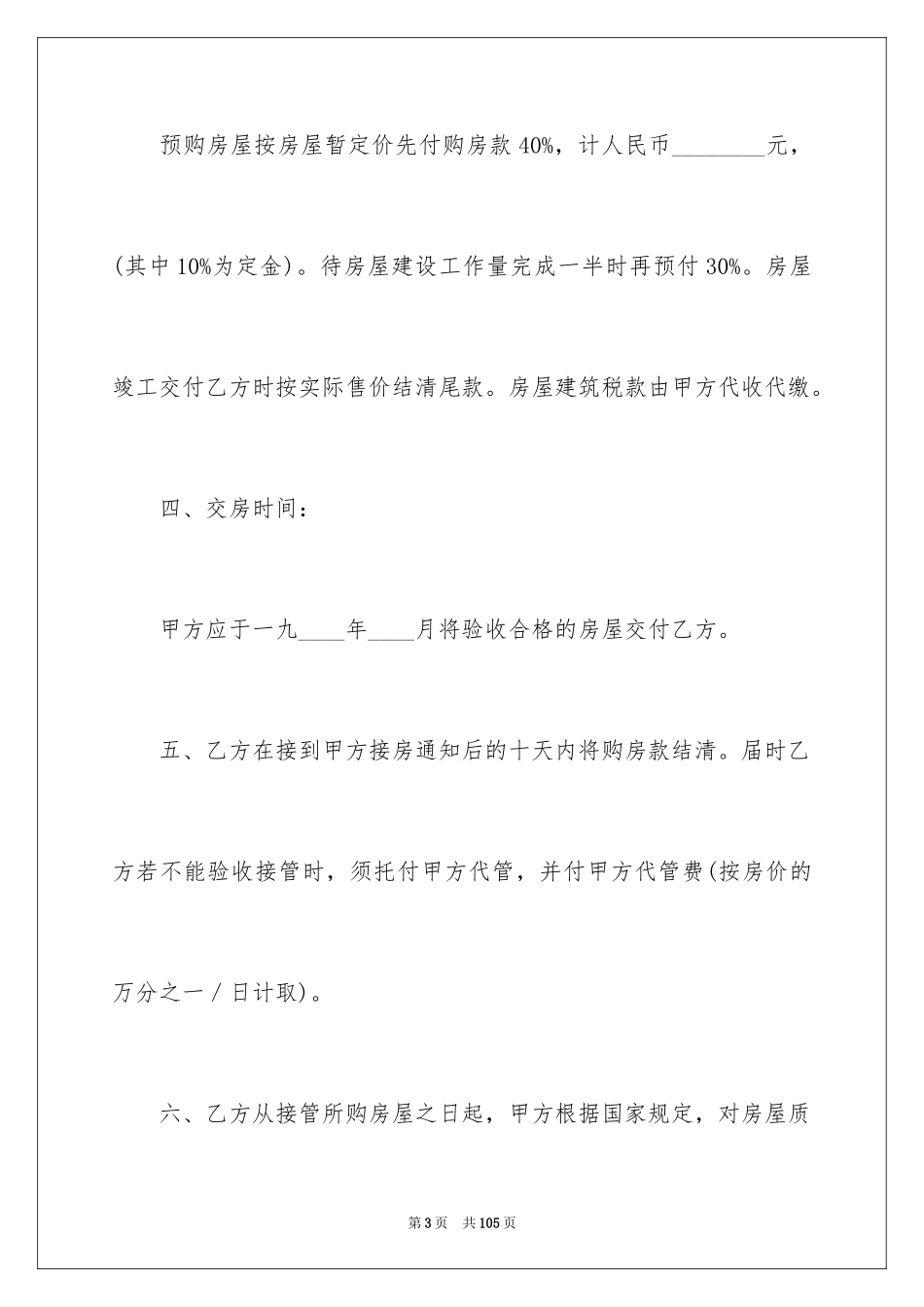 2024商品购销合同_7_第3页