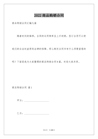 2024商品购销合同_7