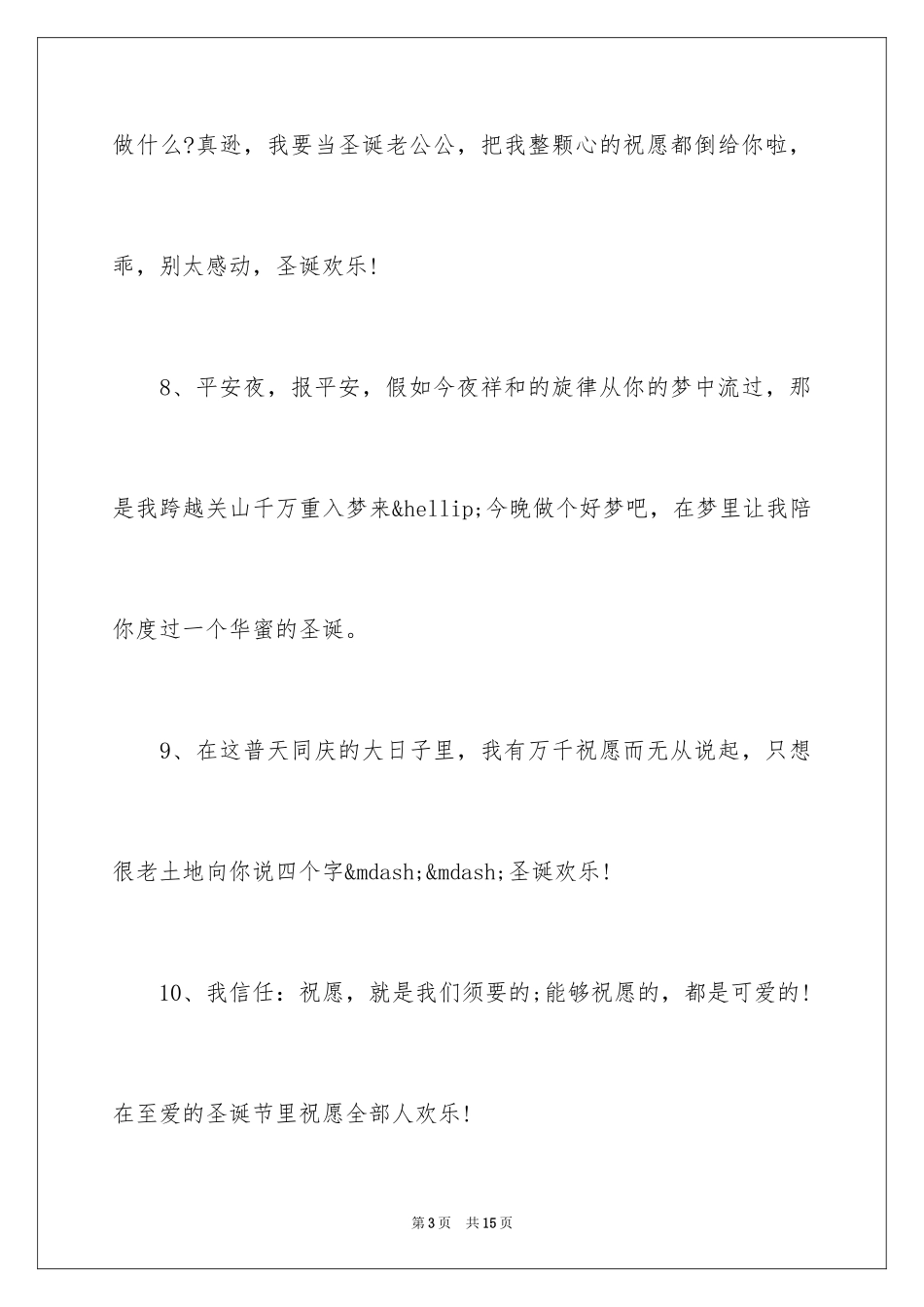 2024圣诞祝词-祝词_第3页