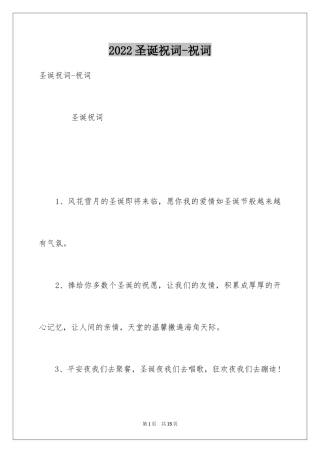 2024圣诞祝词-祝词