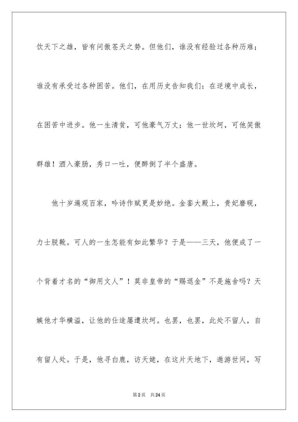 2024初中成长作文400字_第2页