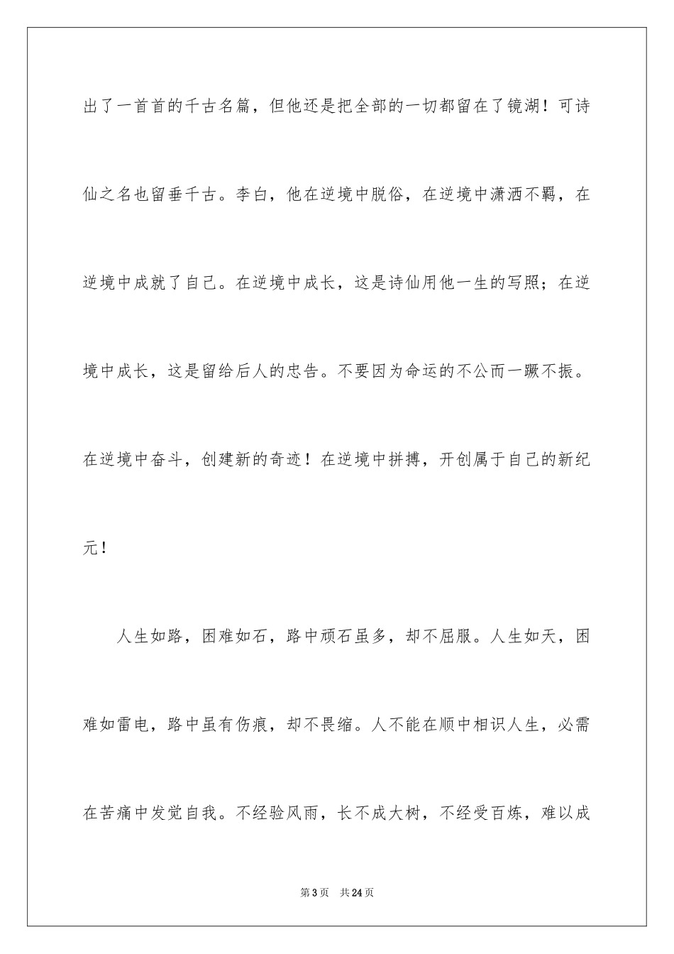 2024初中成长作文400字_第3页