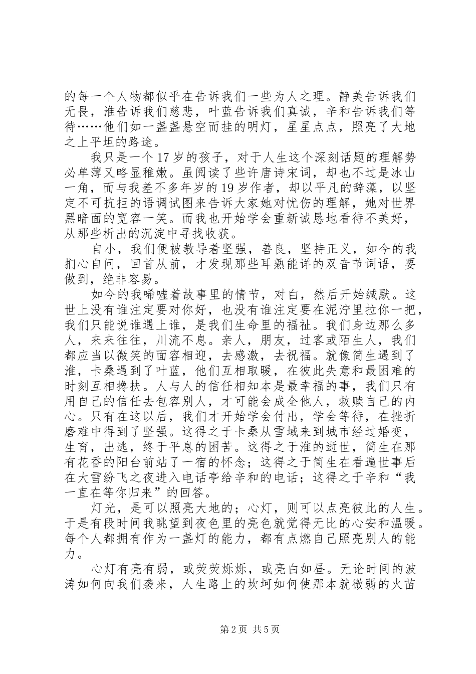 读《背向大地的爱》有感_第2页