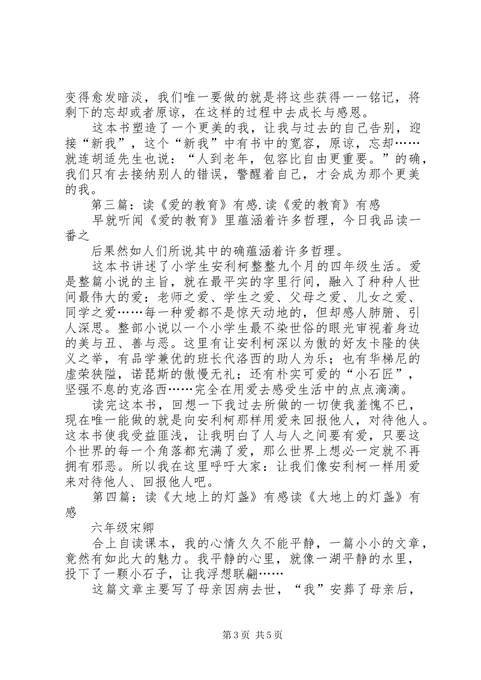 读《背向大地的爱》有感_第3页