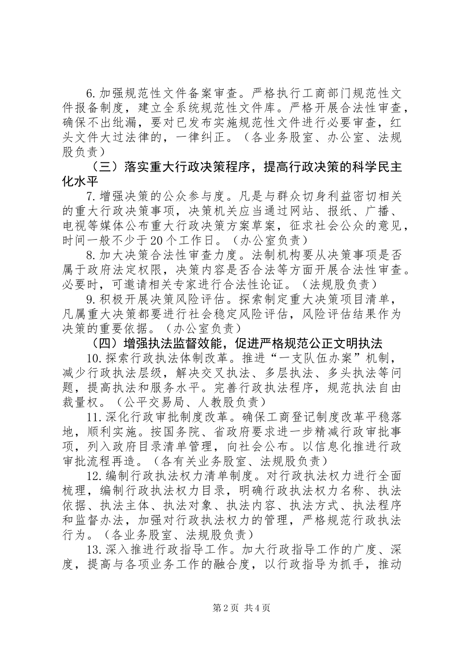 XX年推进法治工商建设工作计划_第2页