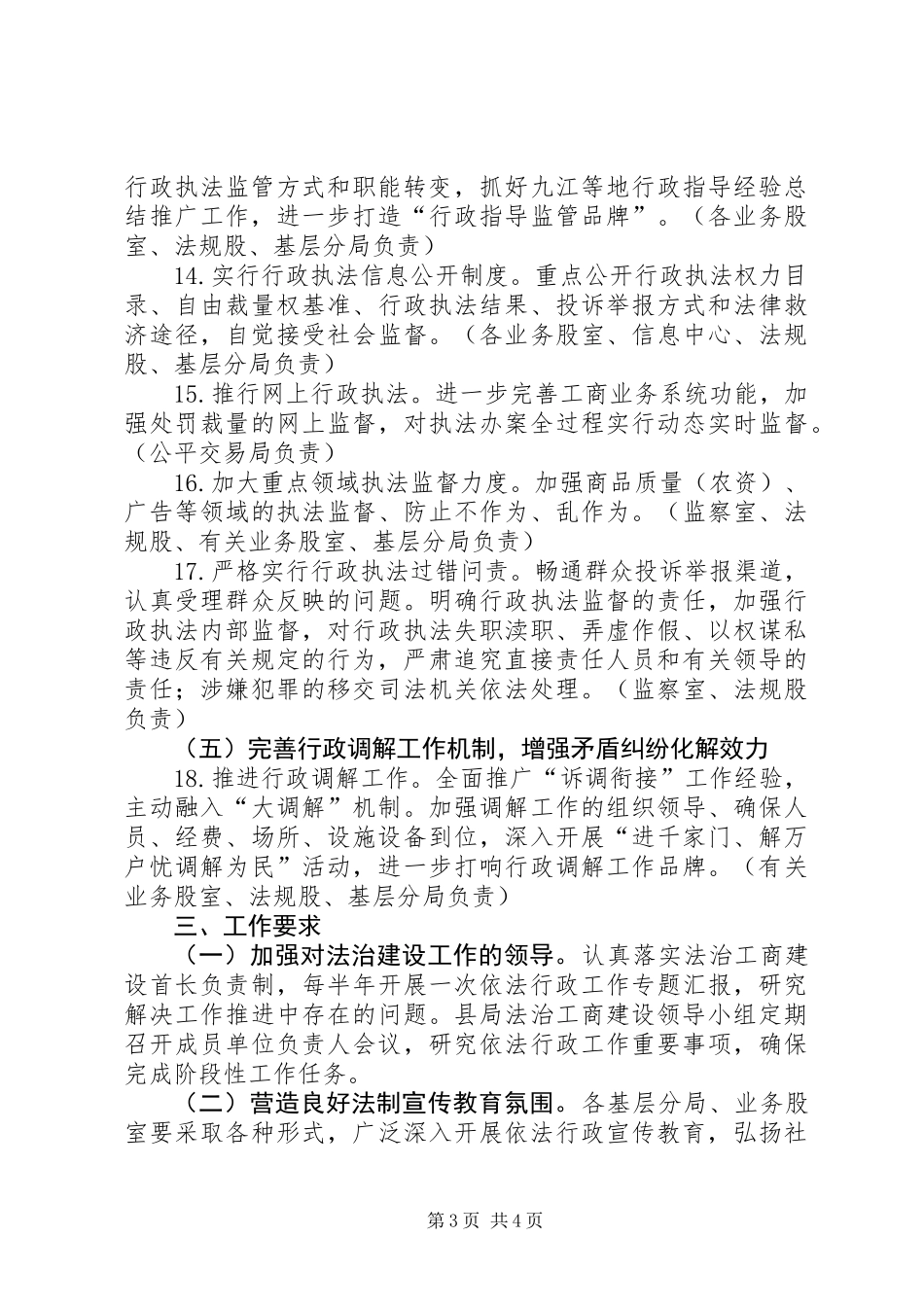 XX年推进法治工商建设工作计划_第3页
