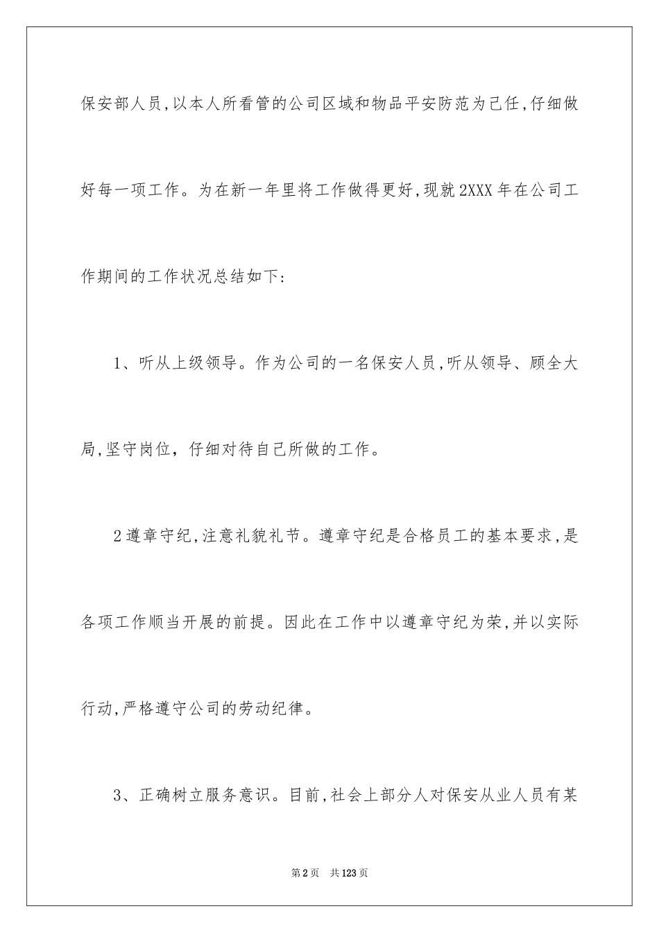 2024安保年终总结_4_第2页