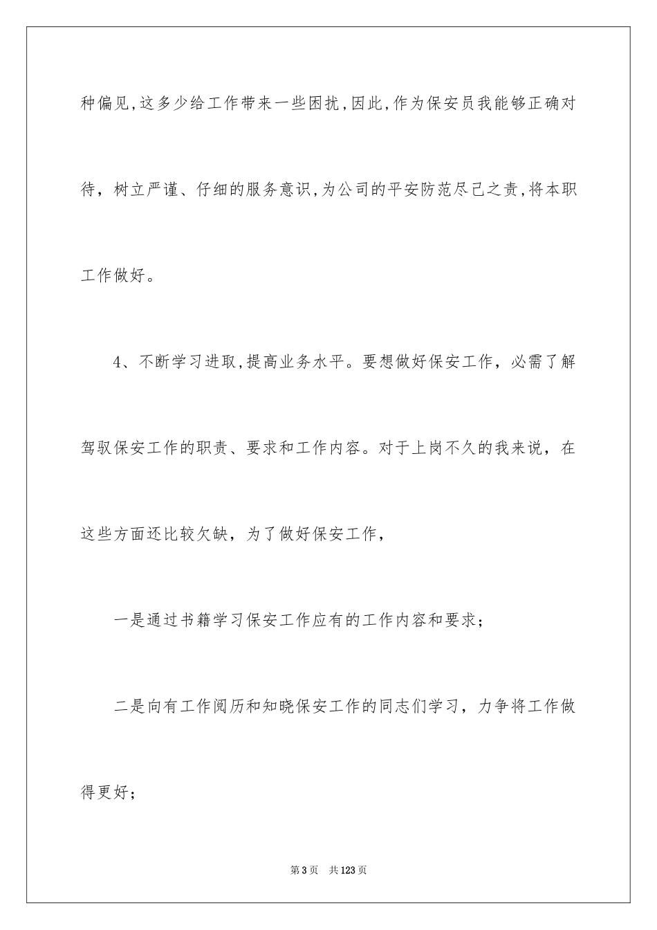 2024安保年终总结_4_第3页