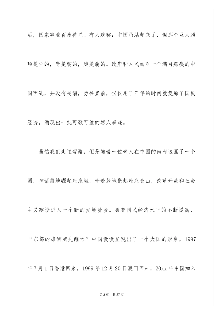 2024国庆节的演讲稿_413_第2页