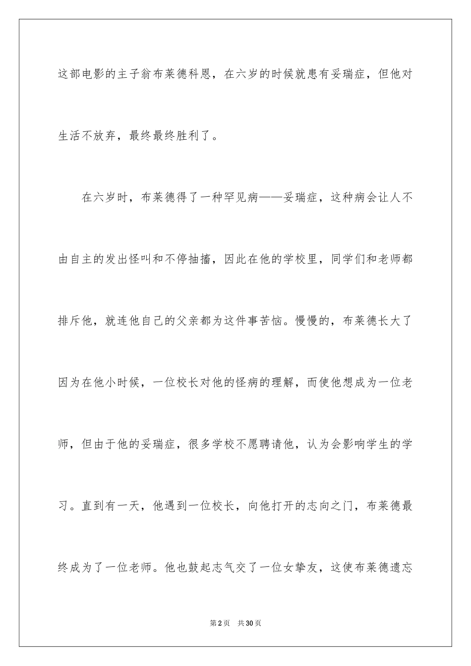 2024叫我第一名的观后感_第2页