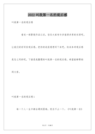 2024叫我第一名的观后感