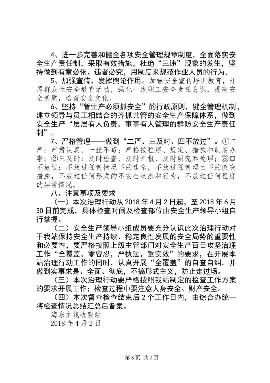 XX年收费站安全生产“百日攻坚”行动实施方案_第3页