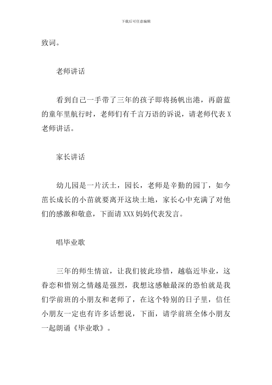 幼儿园大班毕业典礼主持词范本_第2页