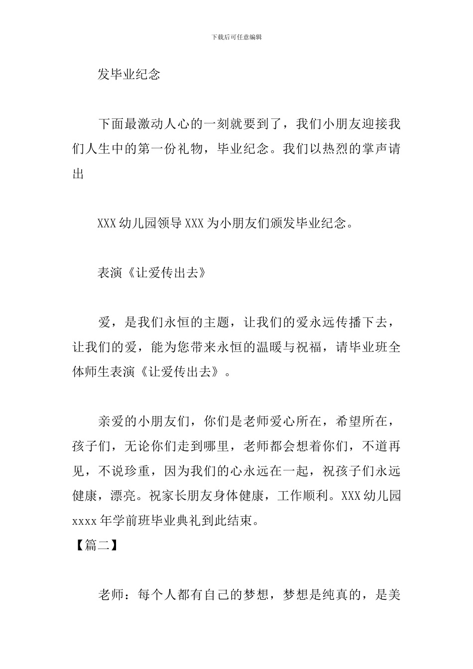 幼儿园大班毕业典礼主持词范本_第3页