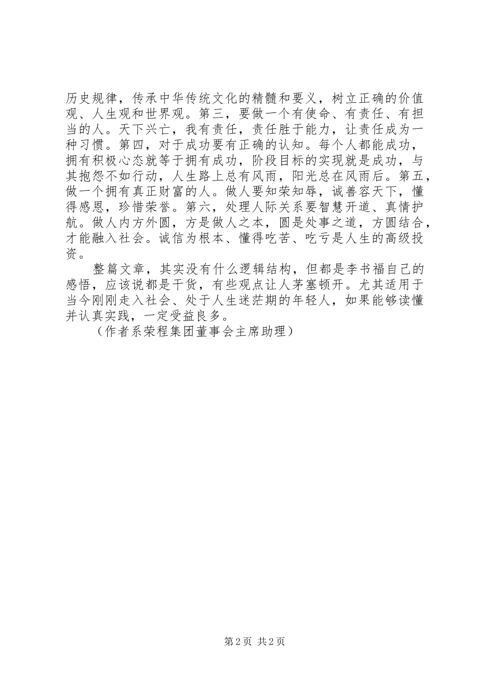 读《做人之道》有感_第2页