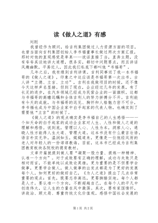 读《做人之道》有感
