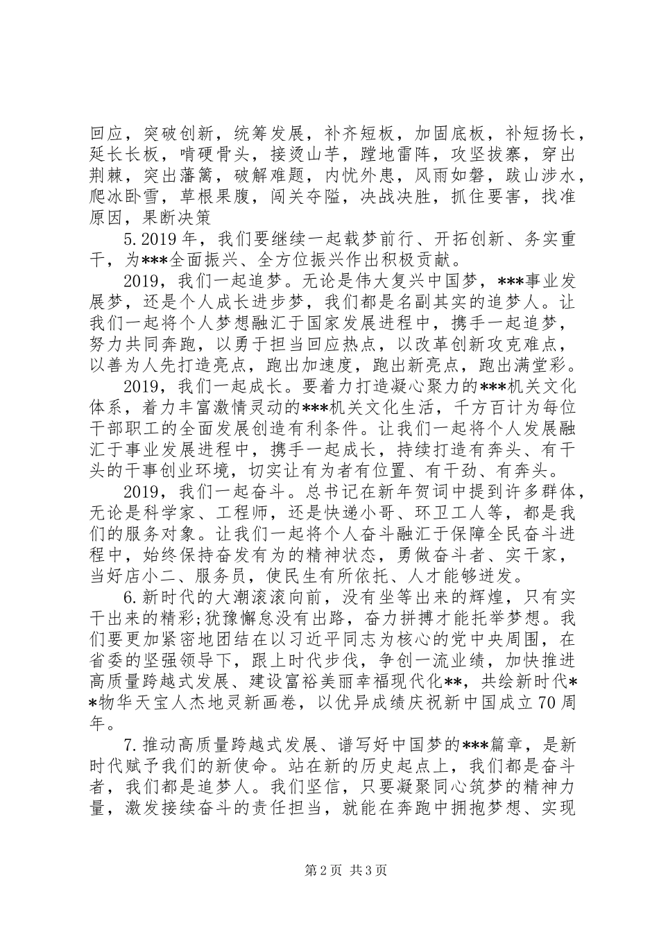 XX年收心奋斗鼓干劲亮点词句汇编_第2页